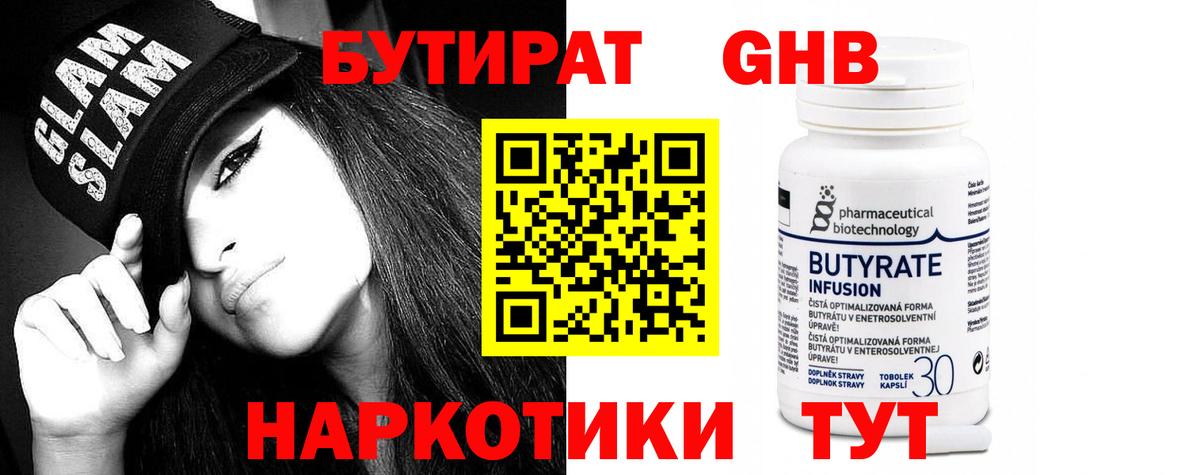 БУТИРАТ BDO Зеленогорск