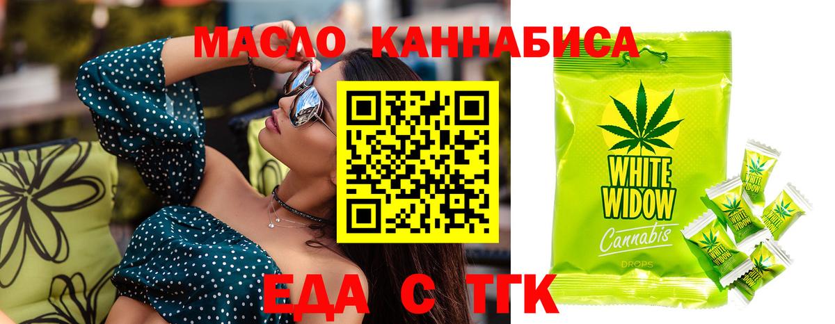 Еда ТГК конопля  Вход с VPN  Зеленогорск 