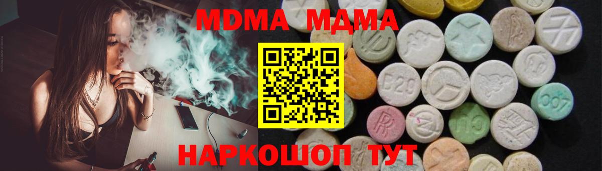 MDMA VHQ  Вход с VPN  MDMA молли  МДМА  Зеленогорск 