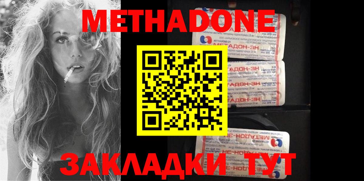 Метадон VHQ Зеленогорск
