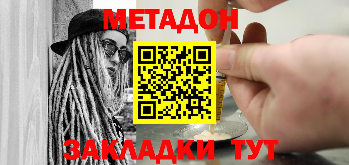МЕТАДОН мёд  Вход с VPN  МЕТАДОН кристалл  Зеленогорск 